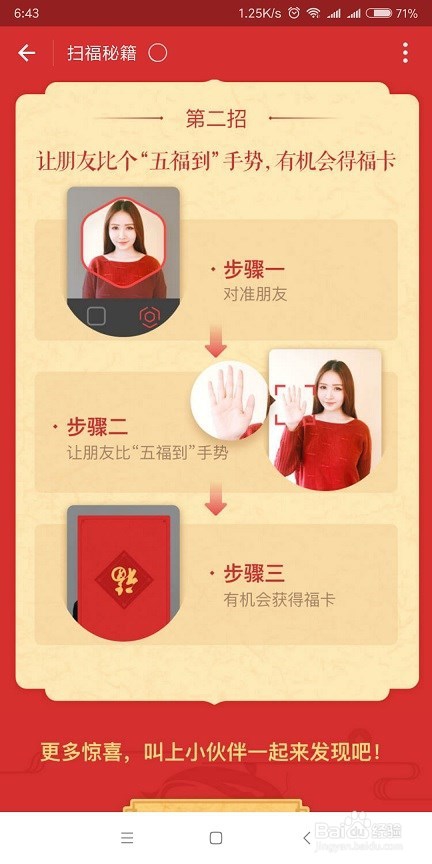 2018支付宝集五福第一波