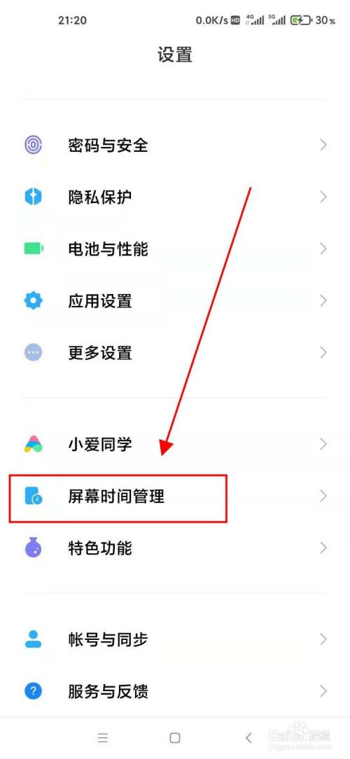 小米手机怎样开启专注模式