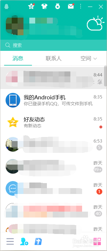 QQ如何关闭所有提示音