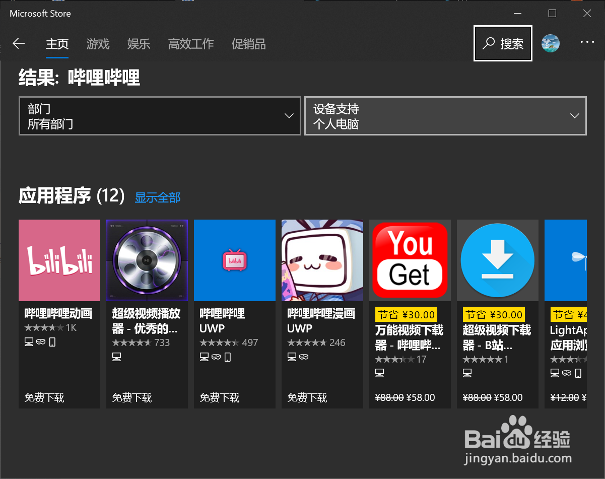 怎么在电脑上下载哔哩哔哩客户端