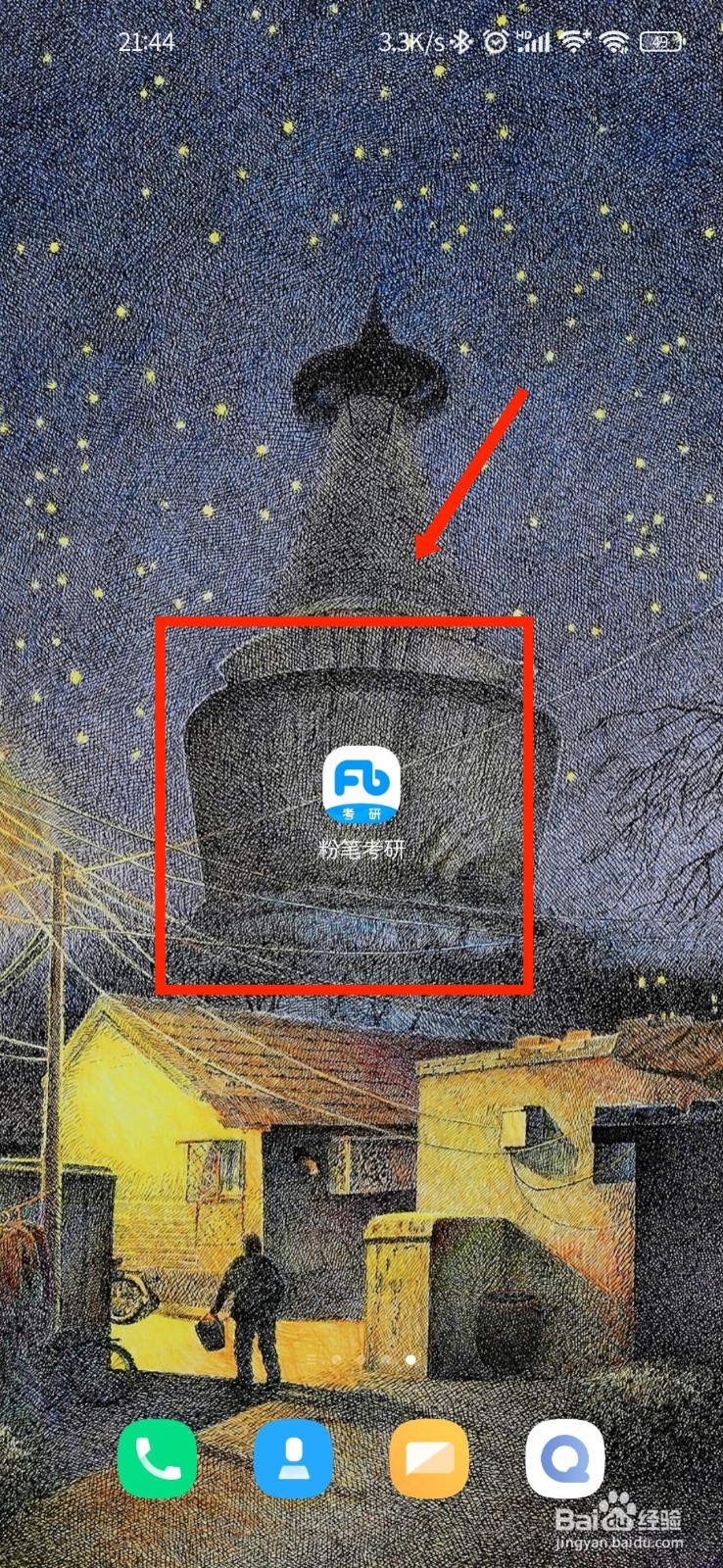 粉笔考研APP怎么查看用户协议