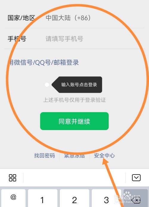 另一部手机如何扫码登录微信