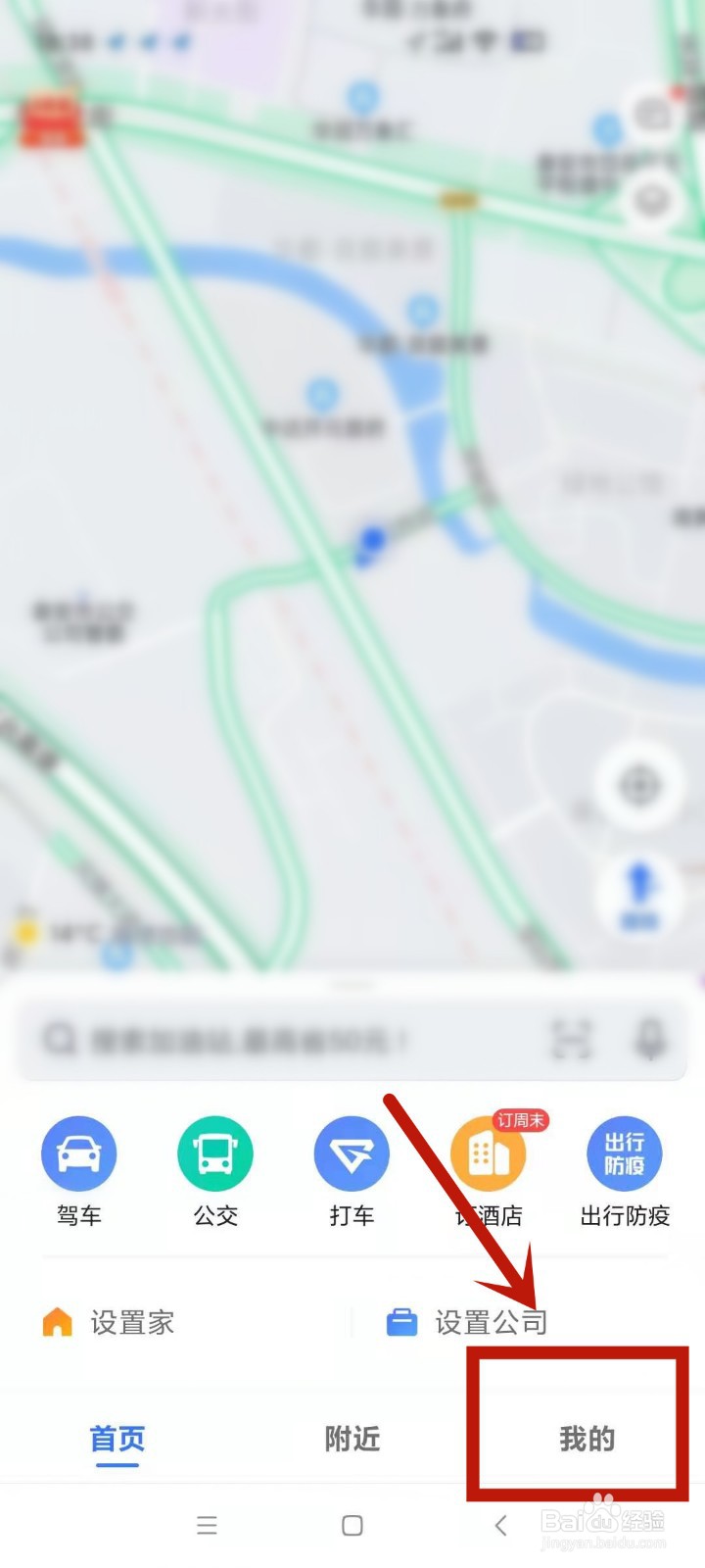 高德地图怎么换语音包