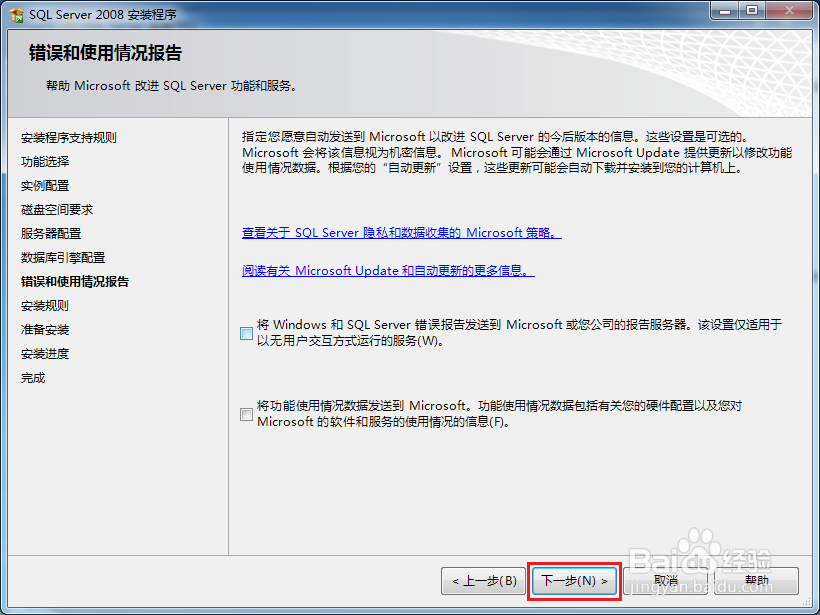 SQL Server(sql) 2008数据库和管理界面安装
