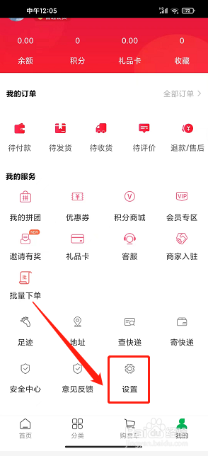 年丰大当家app怎么修改密码