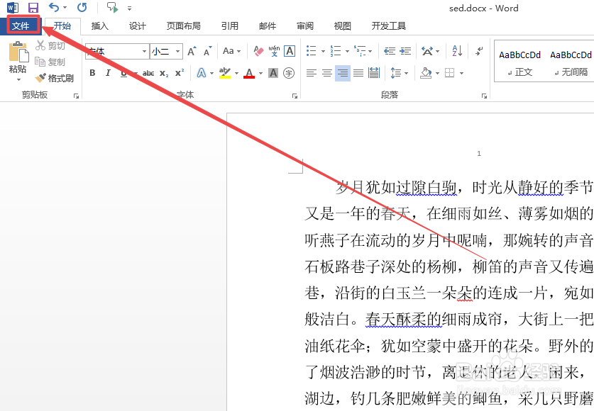 怎么将word文档转换为txt文档？