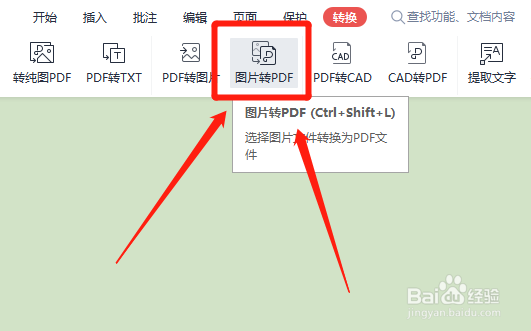 图片怎么转换成pdf格式