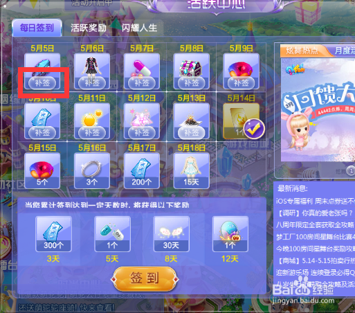 怎么正确进入QQ炫舞游戏并领取登录奖励