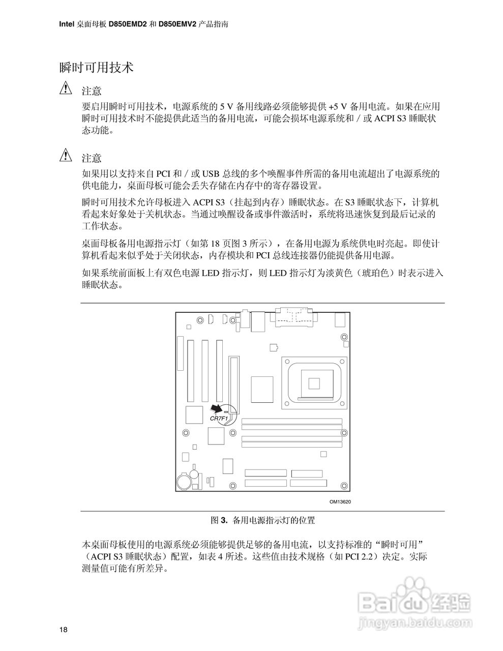 Intel D850EMV2主板说明书:[2]