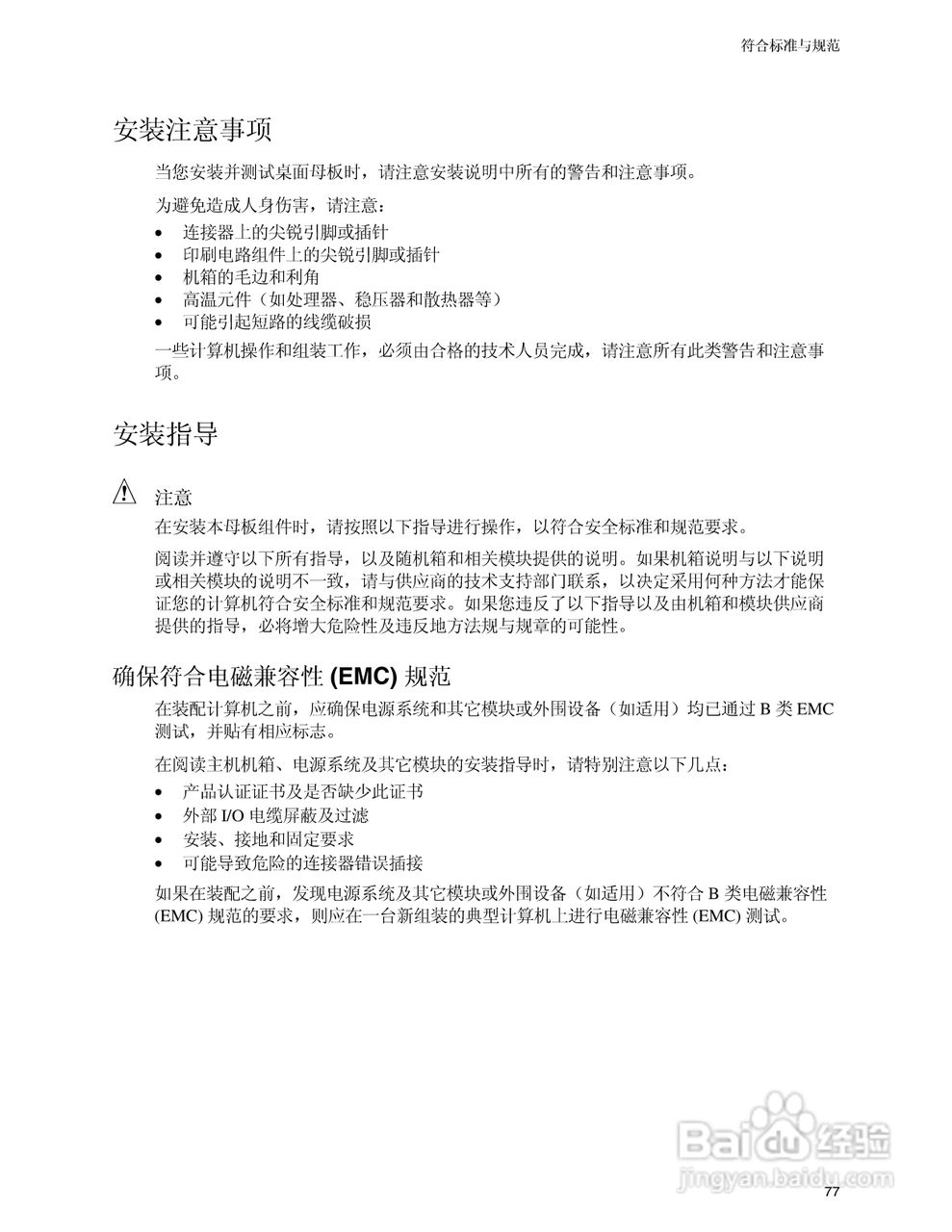 Intel D850EMV2主板说明书:[8]