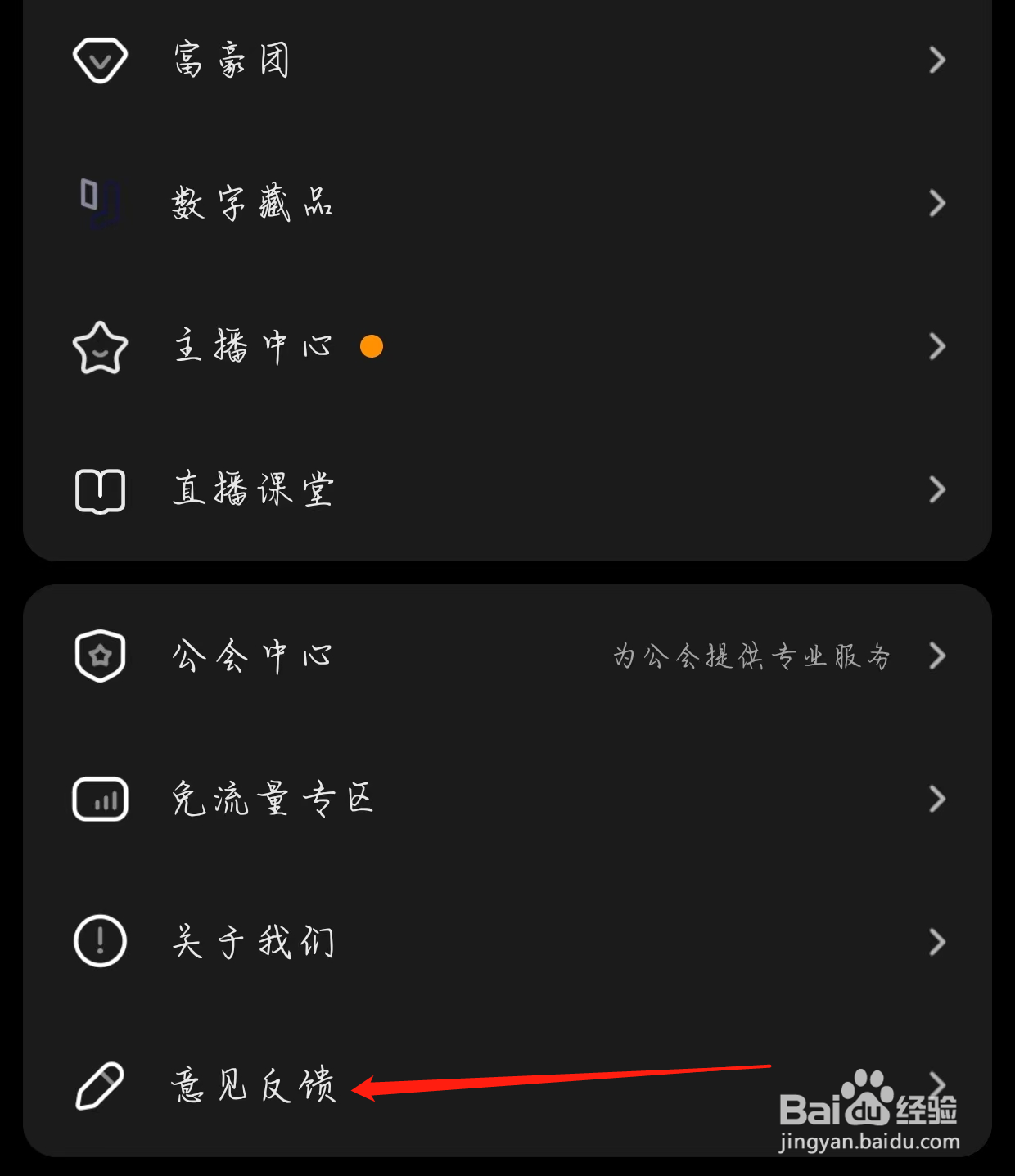 YY如何找到意见反馈