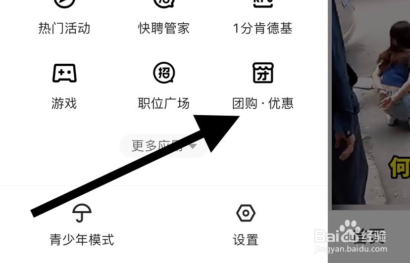 快手如何查看团购优惠？