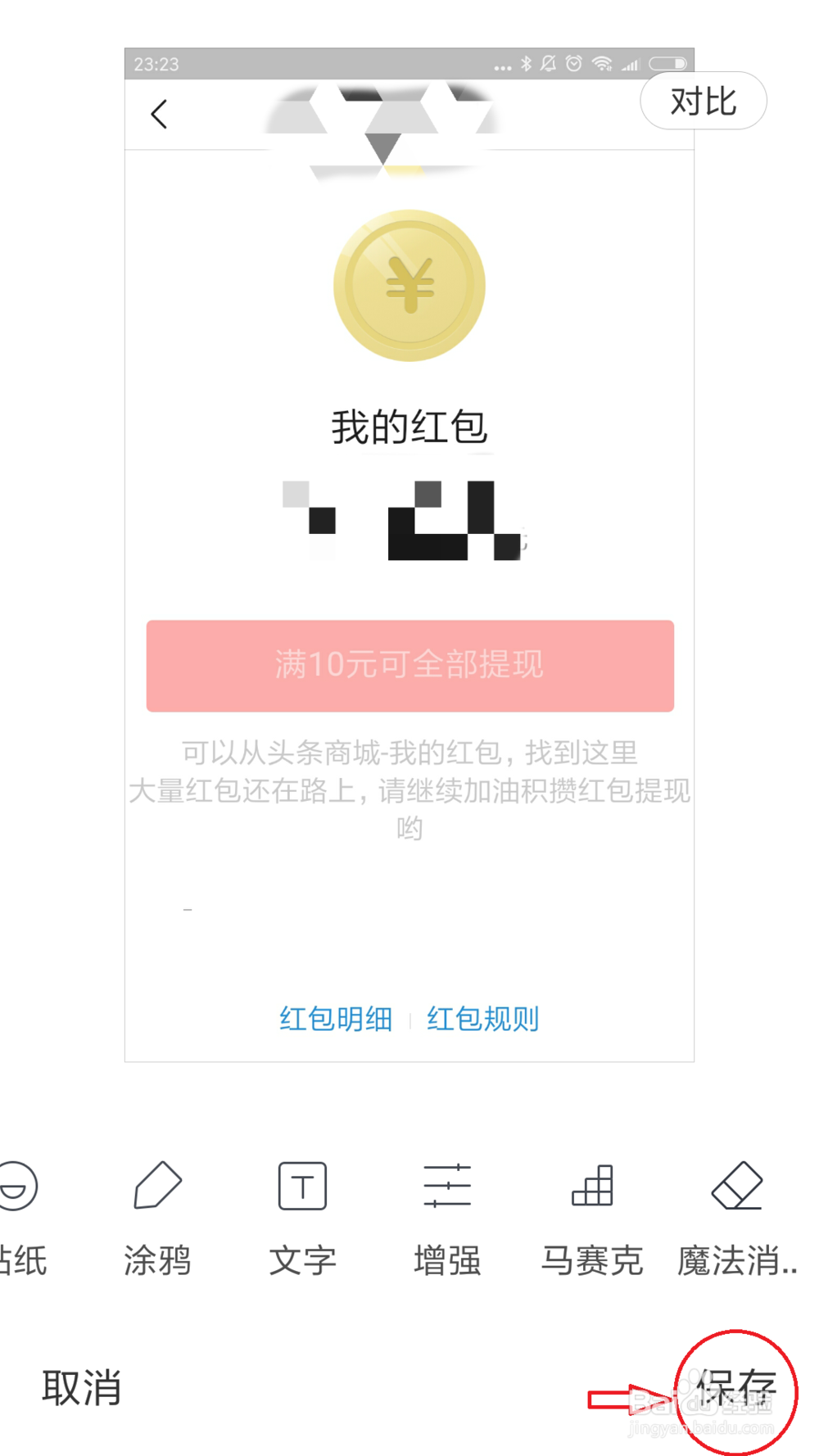 怎样用小米手机自带的相册将图片马赛克