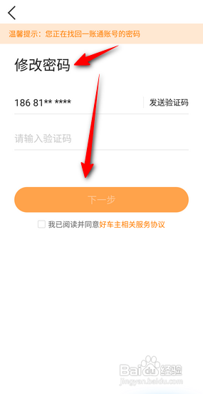 平安好车主怎么修改密码