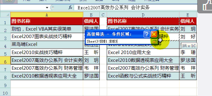 如何使用表格中的各种筛选（4）