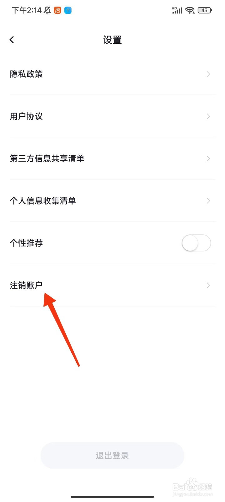 多次元雅思怎么注销账号
