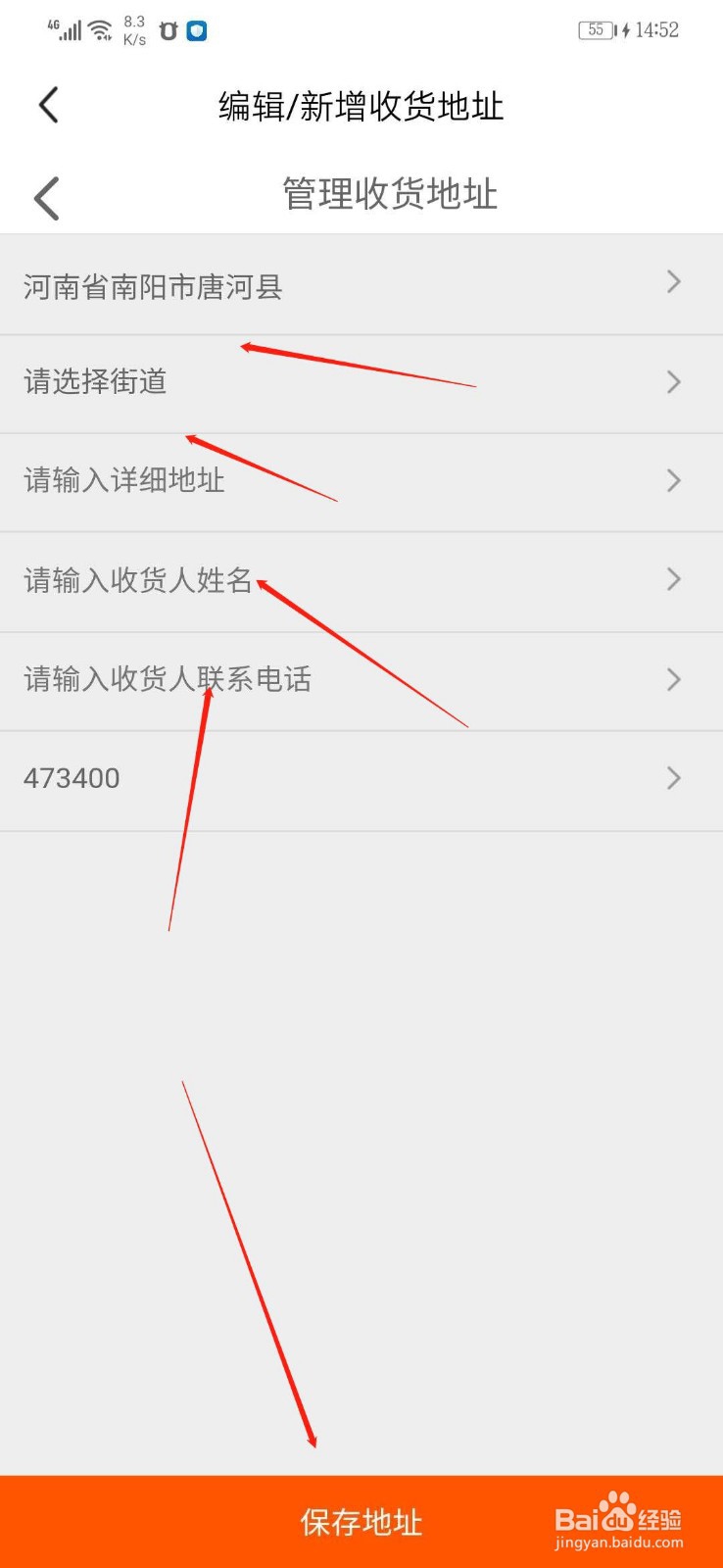 更换住址以后,怎么增加闲鱼的收货地址