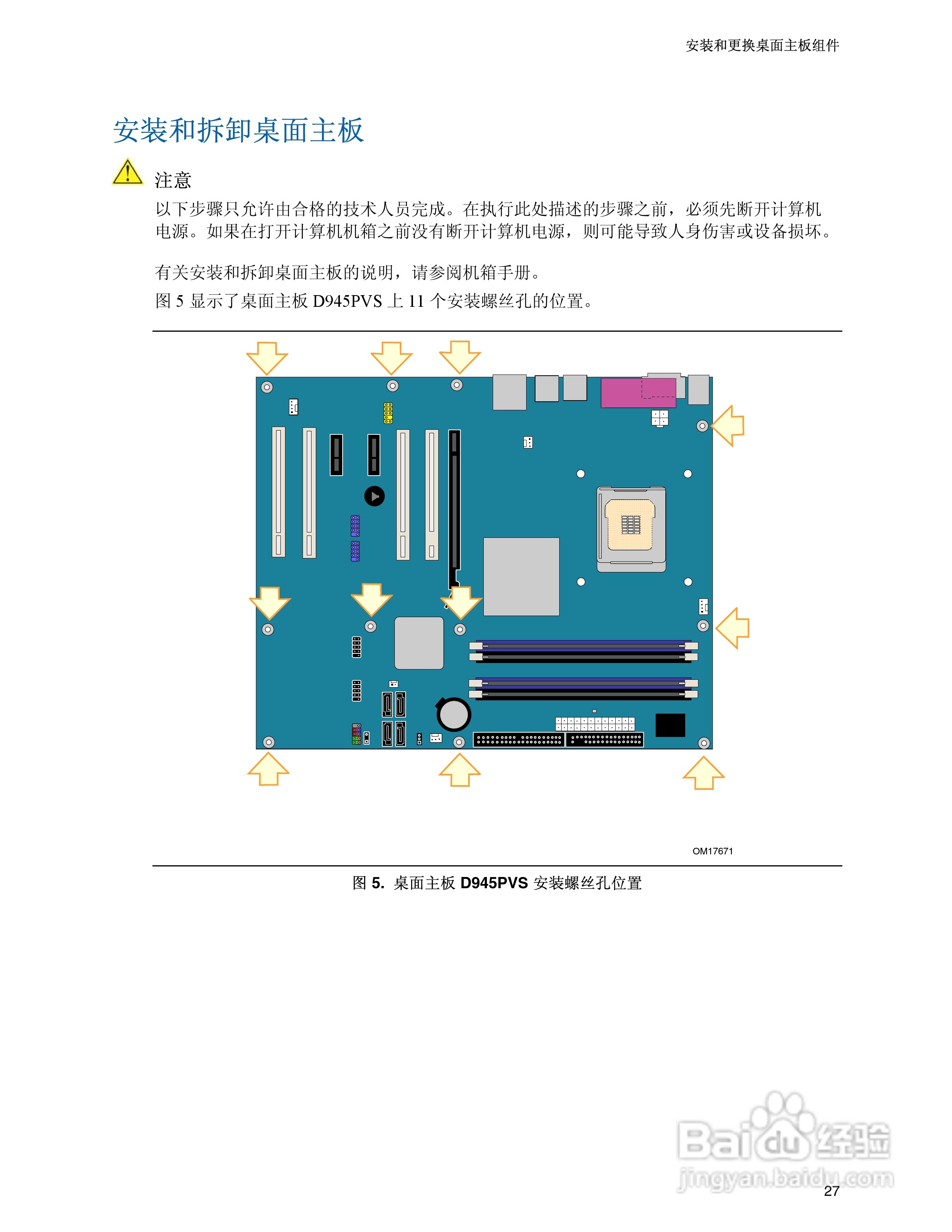 Intel D945PVS主板说明书:[3]