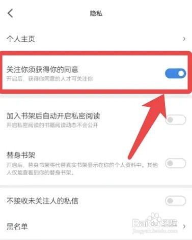 微信读书app如何设置同意才能关注