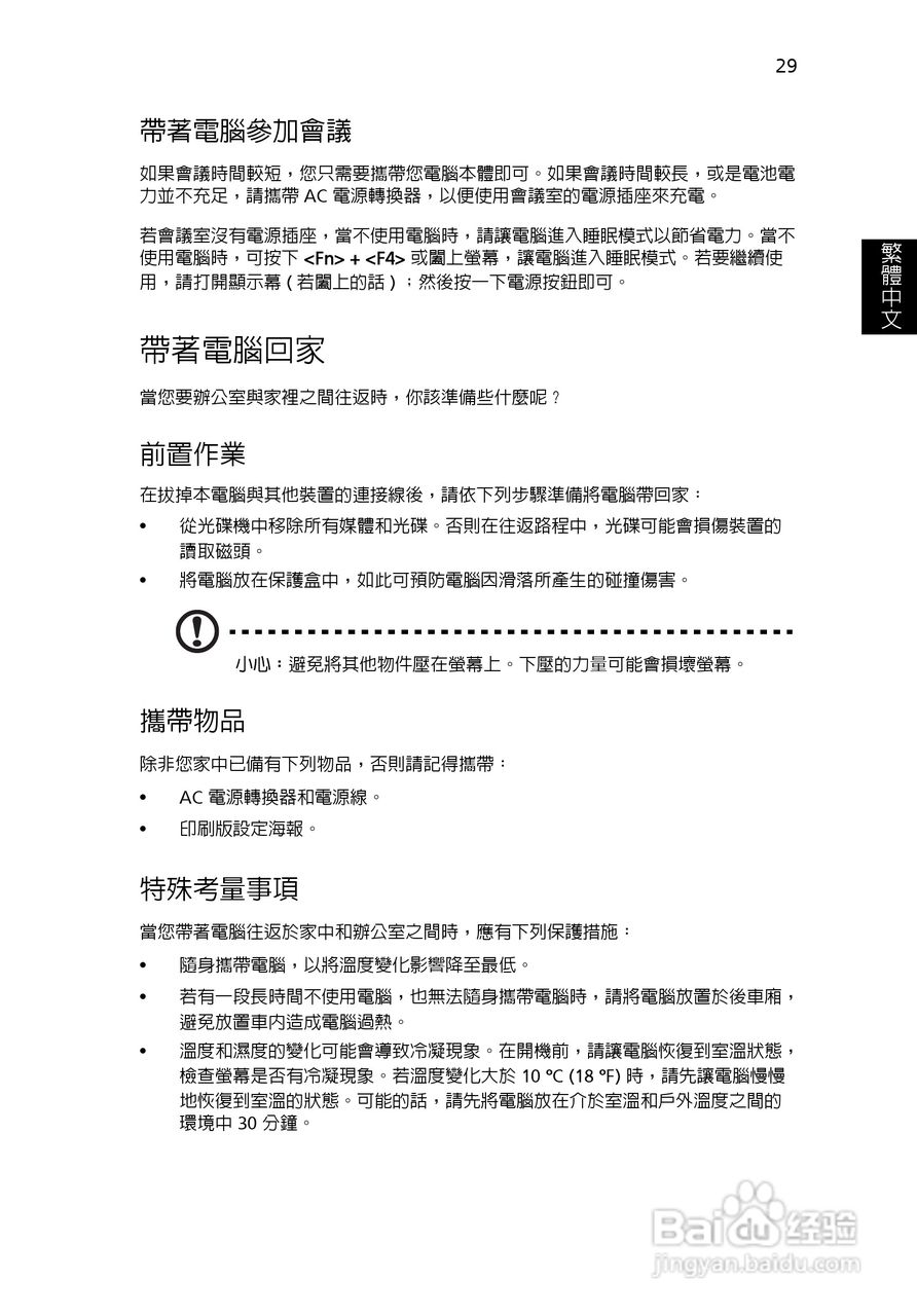 ACER宏基Aspire 5951G笔记本说明书:[211]