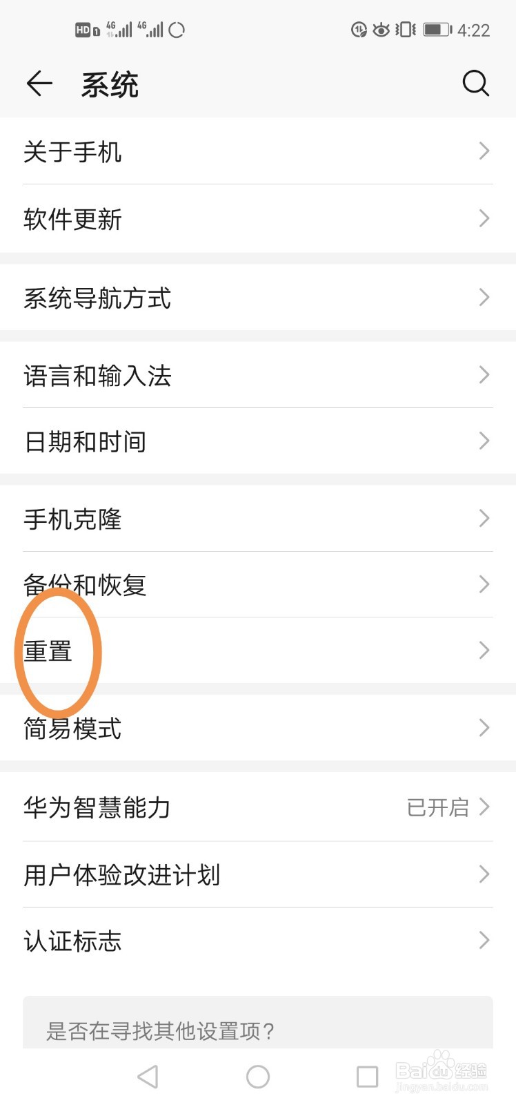 手机如何恢复出厂设置