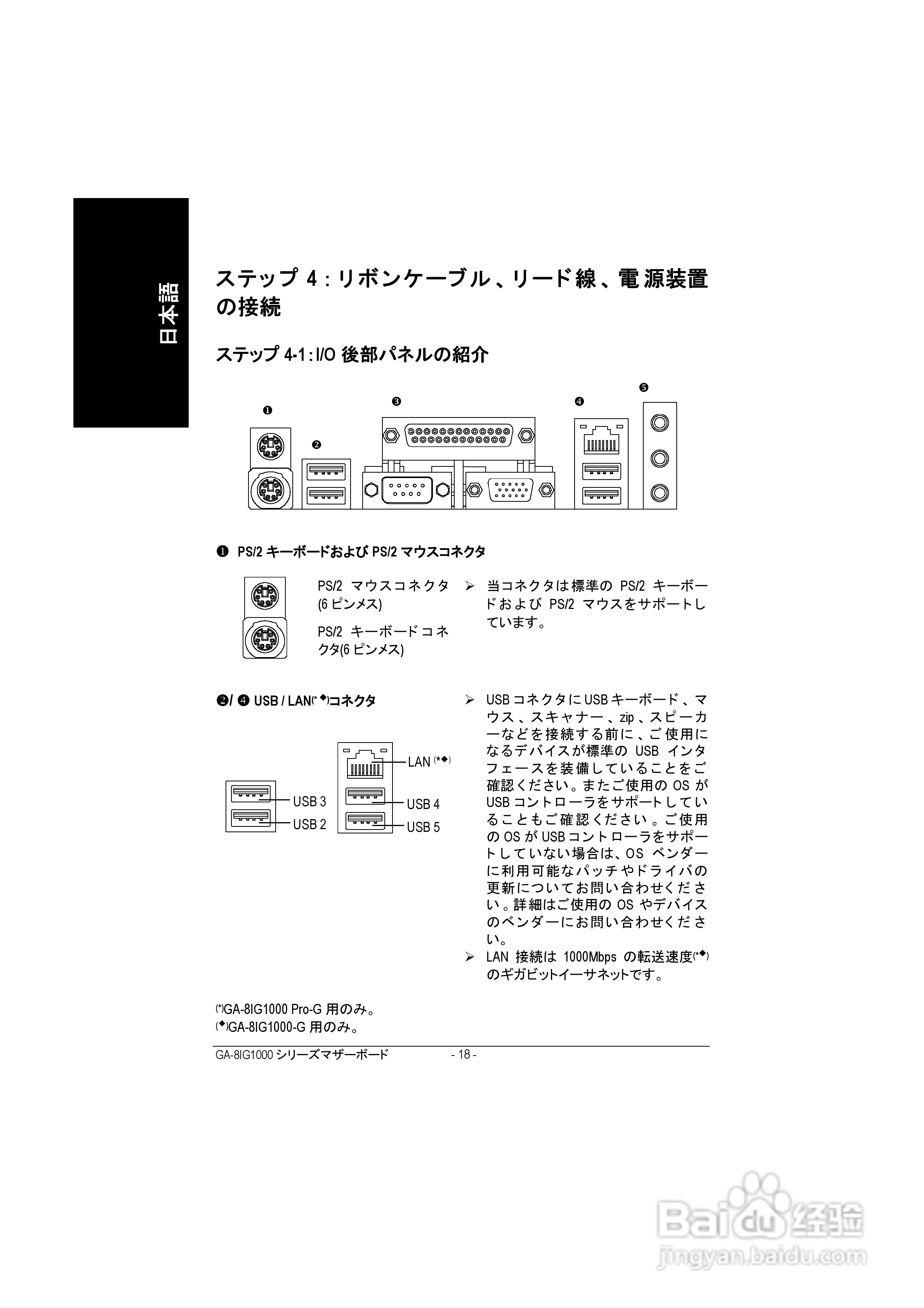 技嘉 GA-8IG1000-G主板说明书:[3]