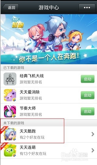 微信天天酷跑怎么玩/游戏攻略