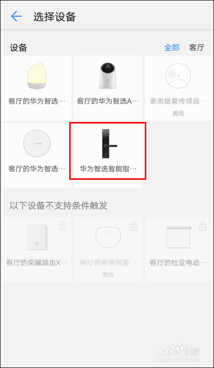 华为全场景 离家回家场景如何设置