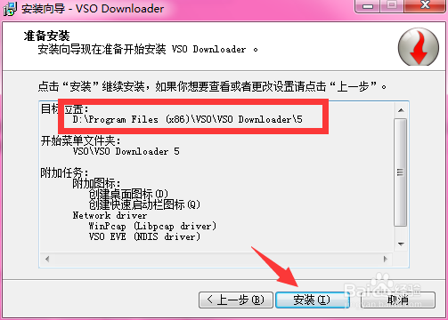 VSO Downloader 视频下载器安装教程