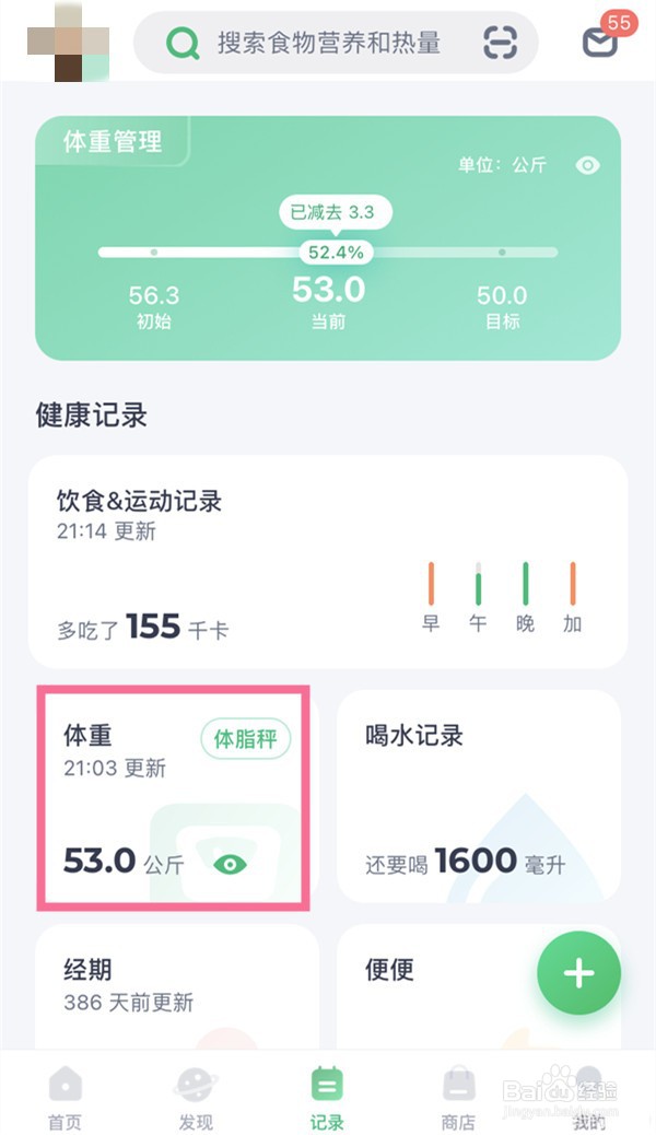 薄荷健康在哪里重新制定运动计划