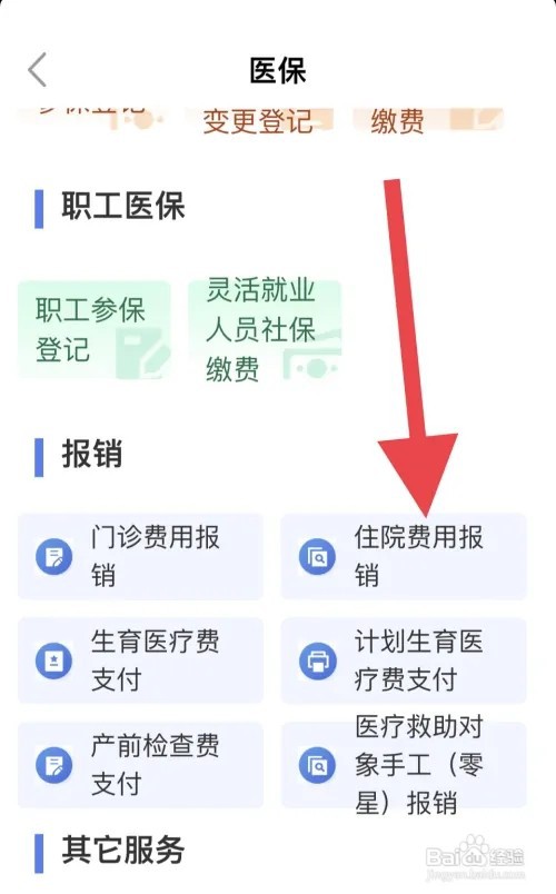 跨省住院医保怎么报销