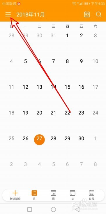 华为手机中的日历中怎么样显示农历
