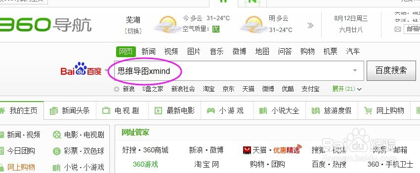 思维导图xmind的安装方法