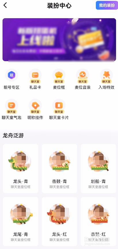 鱼耳语音怎么装扮座位框