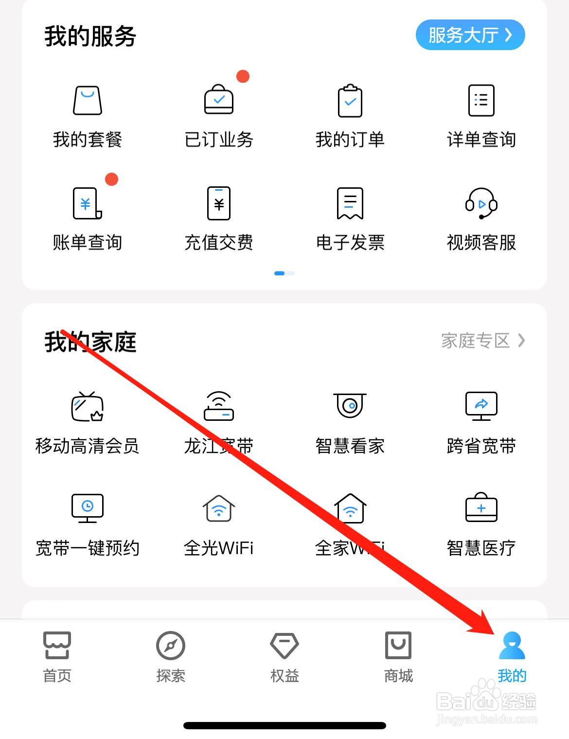如何在中国移动软件找到流量超市