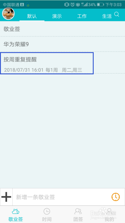 华为荣耀9手机敬业签便签软件如何按周重复提醒