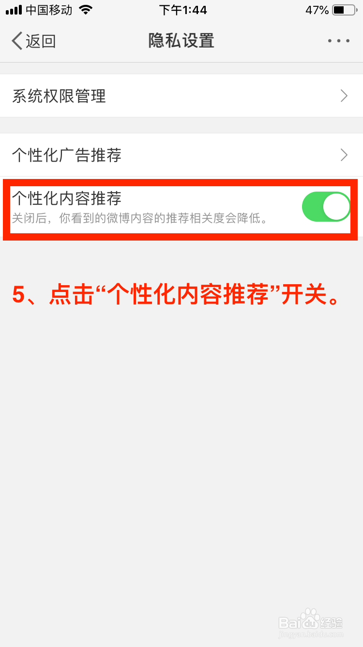 微博移动端如歌关闭个性化内容推荐