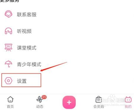 哔哩哔哩在哪查看版本