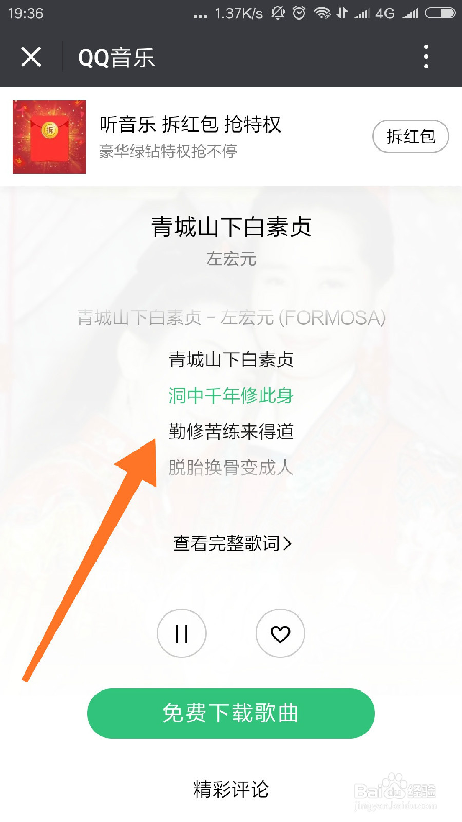 怎样用微信听想听的音乐并查看歌词信息