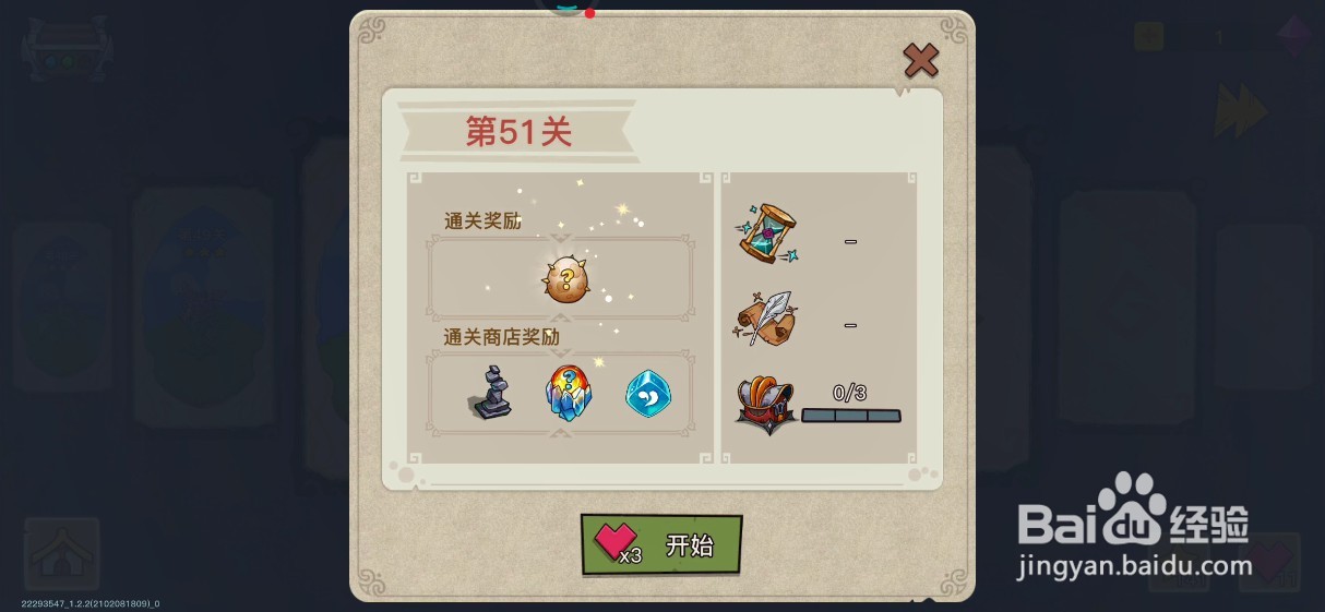 幻兽爱合成【挑战】第五十一关