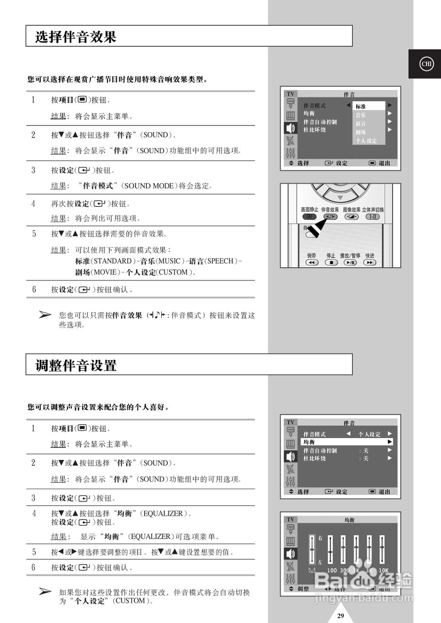 三星SP-43T8HL彩电使用说明书:[3]