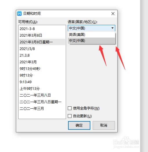 在WPS文档中怎么插入日期