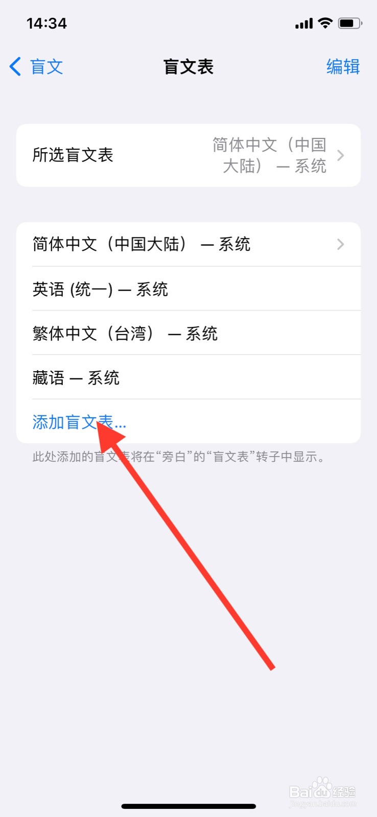 iPhone怎样新增盲文表“ 库尔德语”