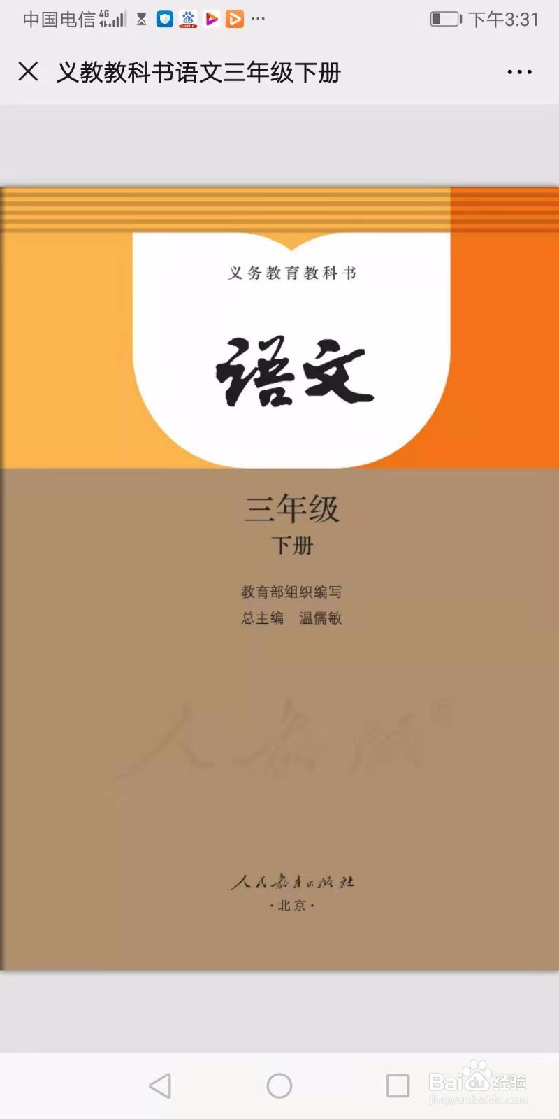 一至六年级下册语文古诗课文汇编及方法