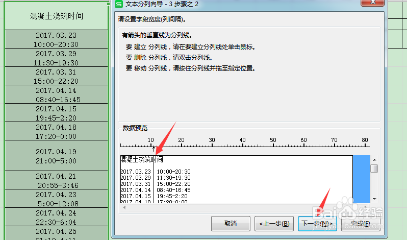 Excel中如何将一个单元格的内容拆分成两份