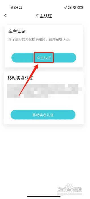 捷途汽车APP车主认证在什么地方提交?