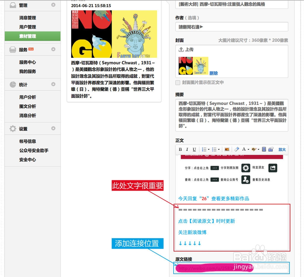 微信公众平台怎么加连接？怎么设置自动回复？