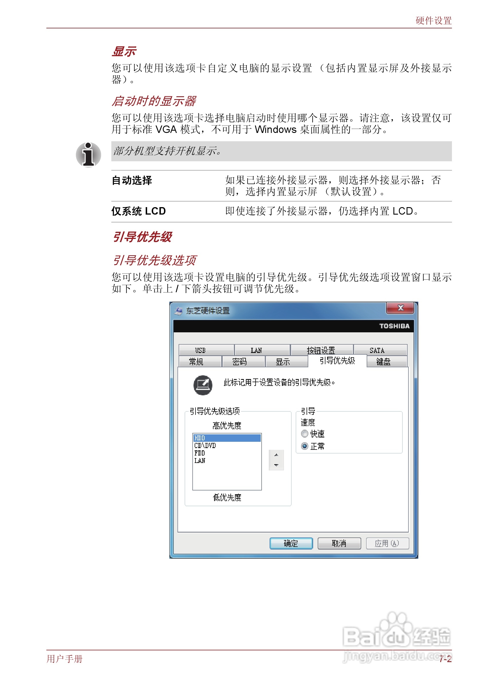 东芝Satellite M600笔记本电脑使用说明书:[15]