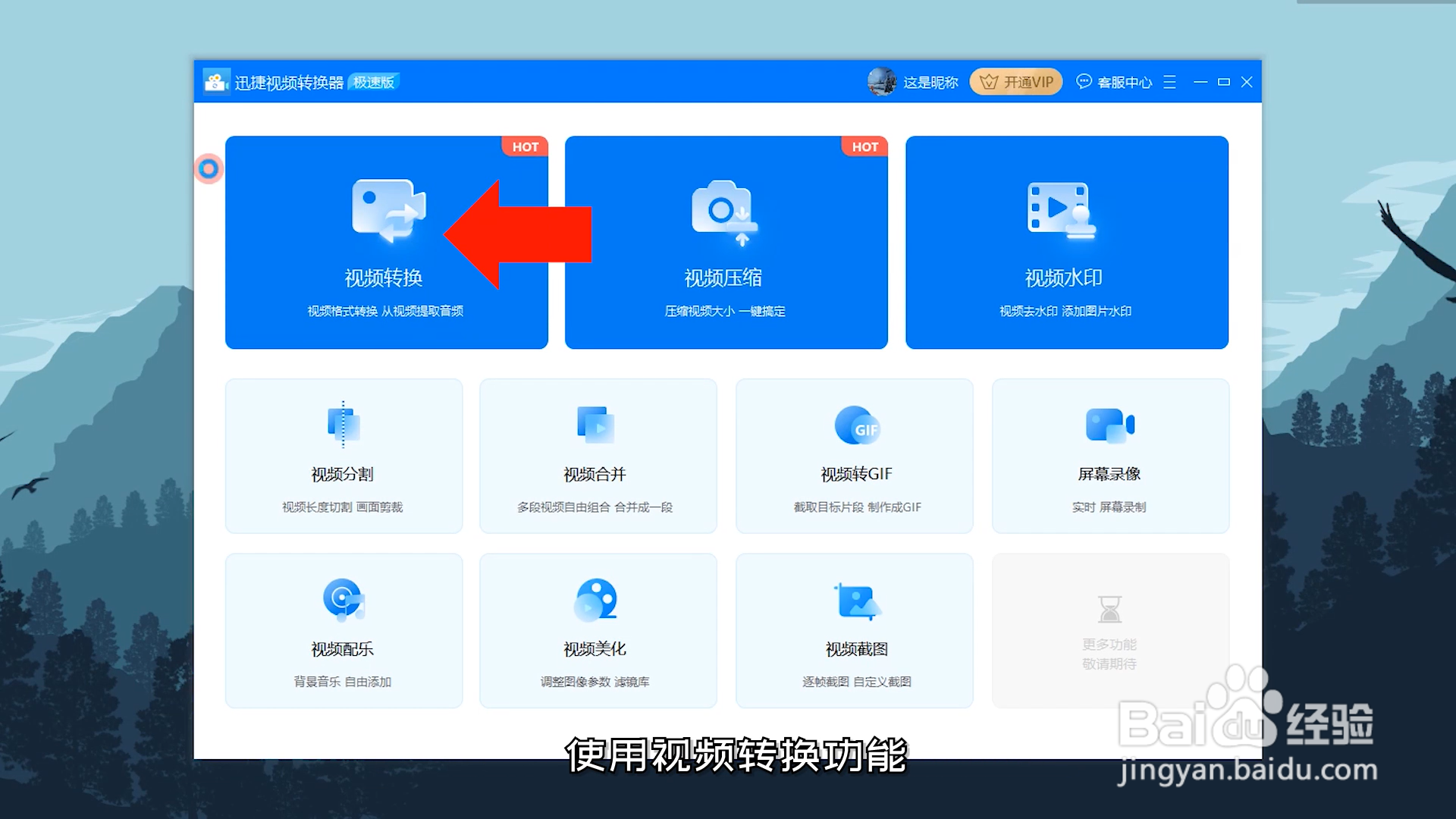 如何快速转换视频格式