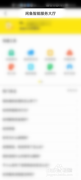 闲鱼到付怎么操作